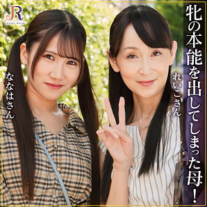 【香澄麗子,沙優七羽】dht1290｜れいこさん＆ななはちゃん