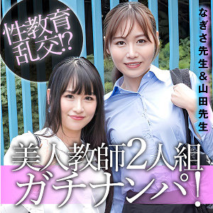 【渚ひかる,愛神リリ】esdx100｜なぎさ＆山田