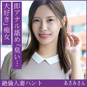 【水端あさみ】hint0712｜あさみさん