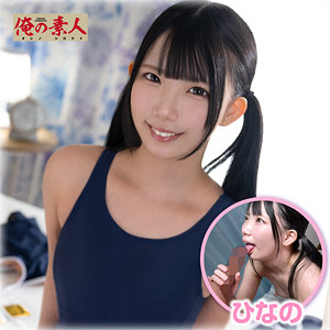 【[actress_name]】orena138｜ひなの