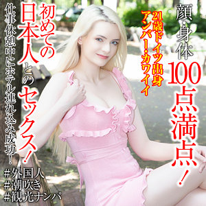 【アンバー・カワイ】sekao200｜アンバー・カワイイ