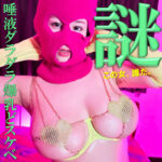 【[actress_name]】pai097｜F・S